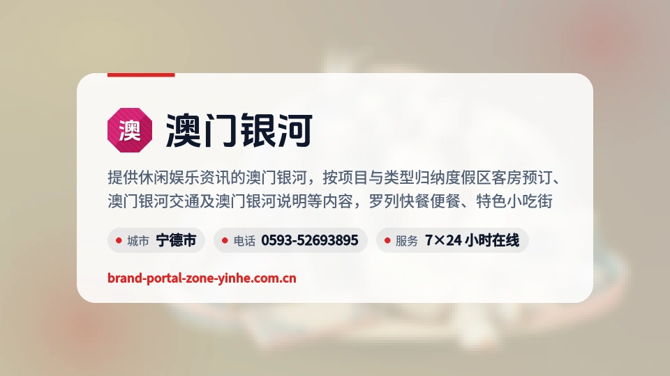 遇见澳门银河